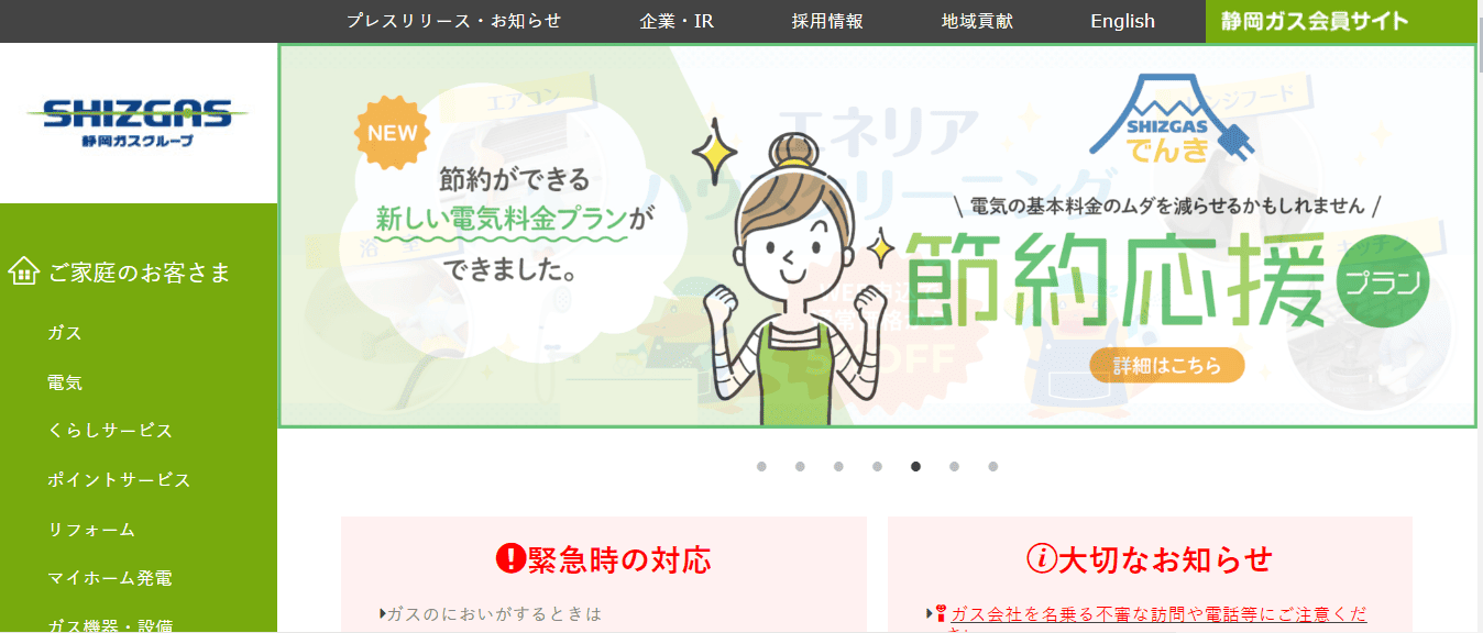 静岡ガス株式会社