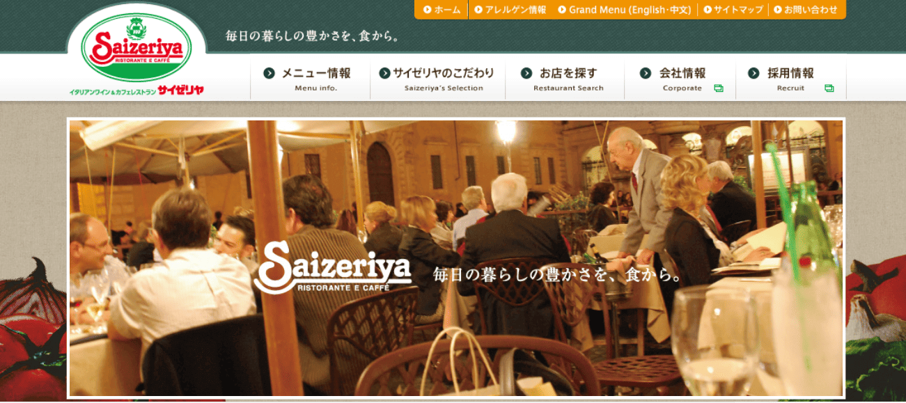 株式会社サイゼリア