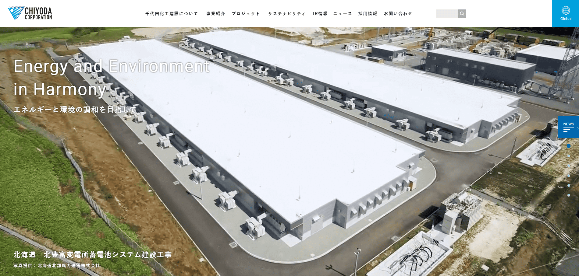 千代田化工建設株式会社