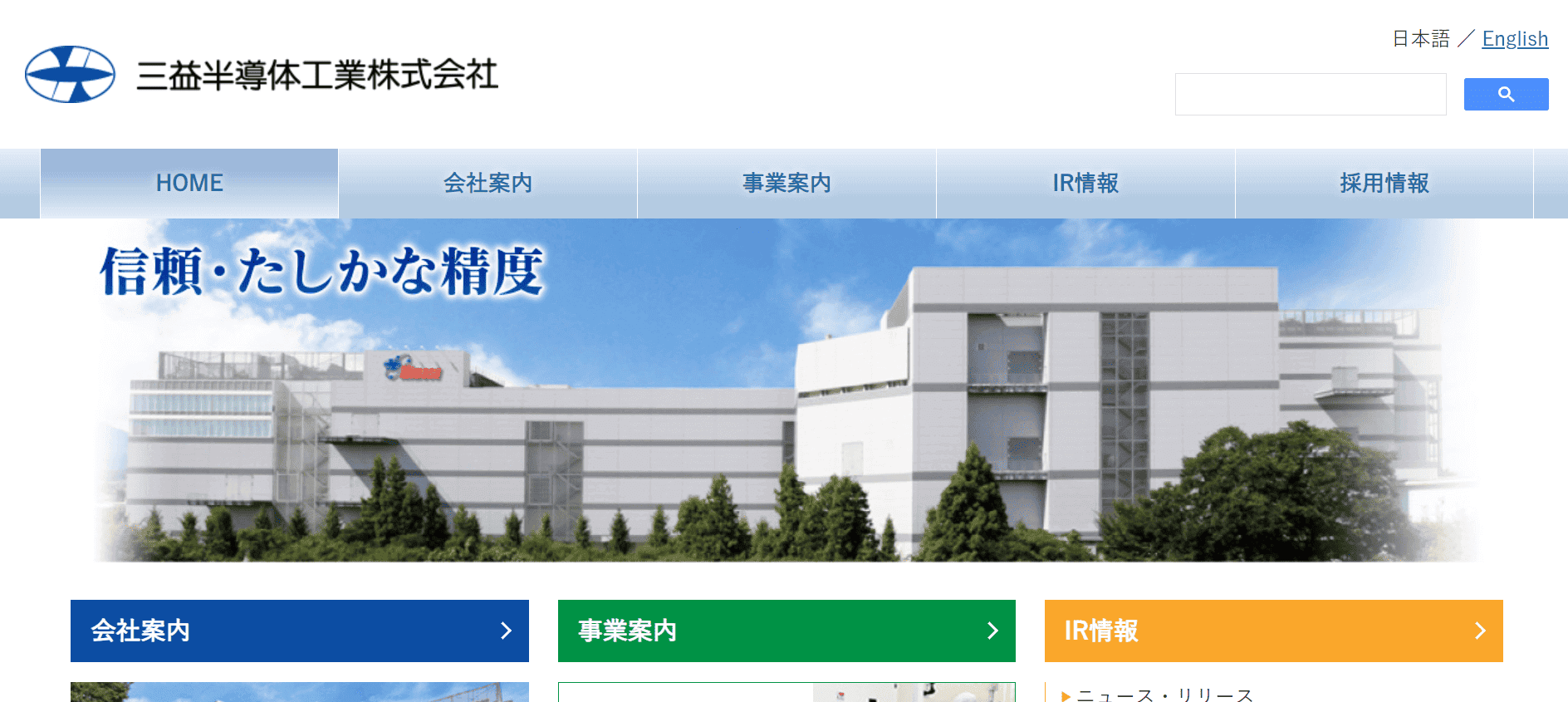 三益半導体工業株式会社