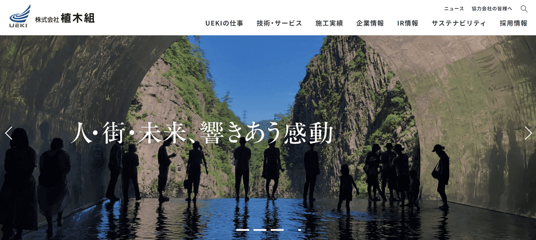 株式会社植木組