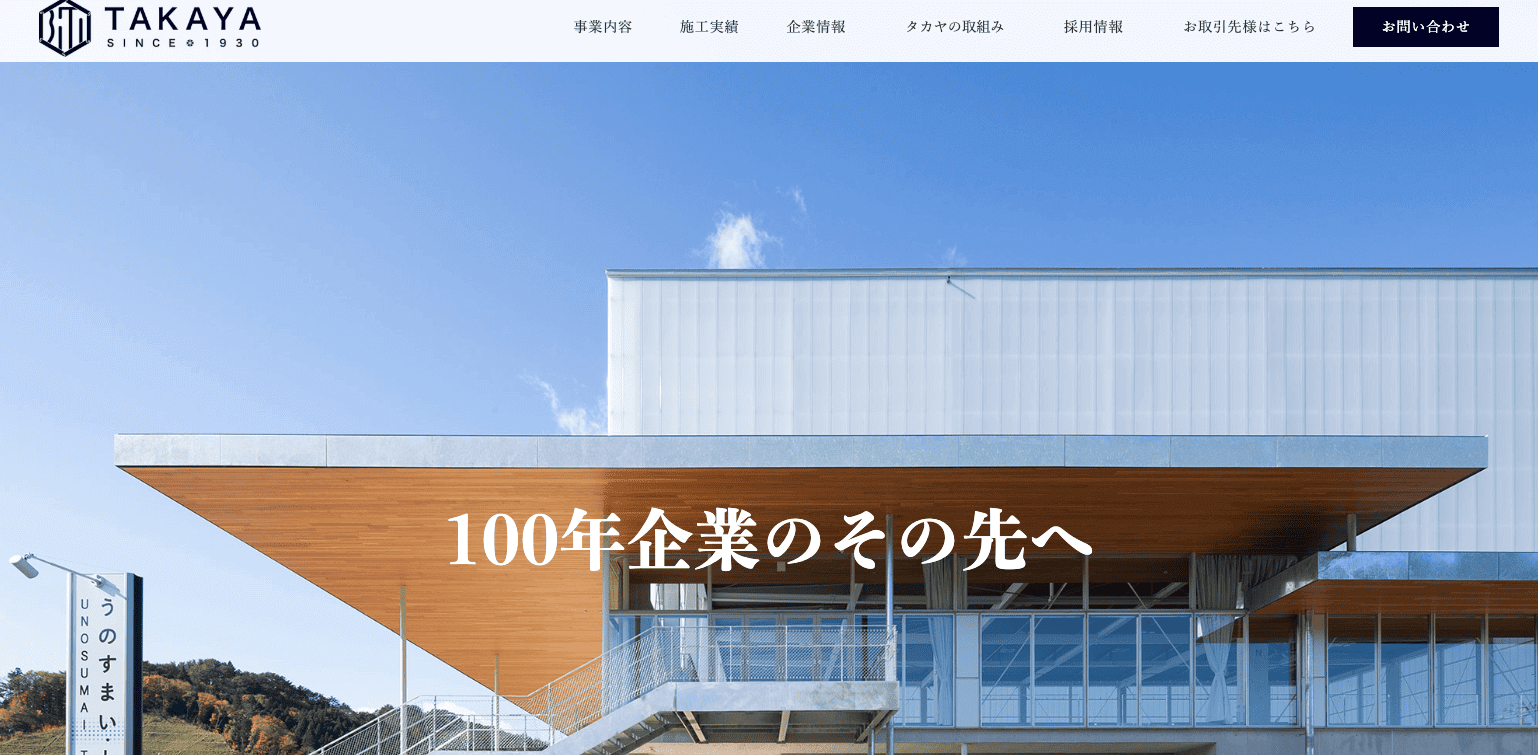株式会社タカヤ