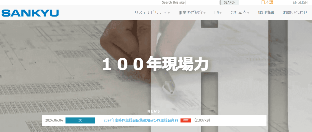 山九株式会社