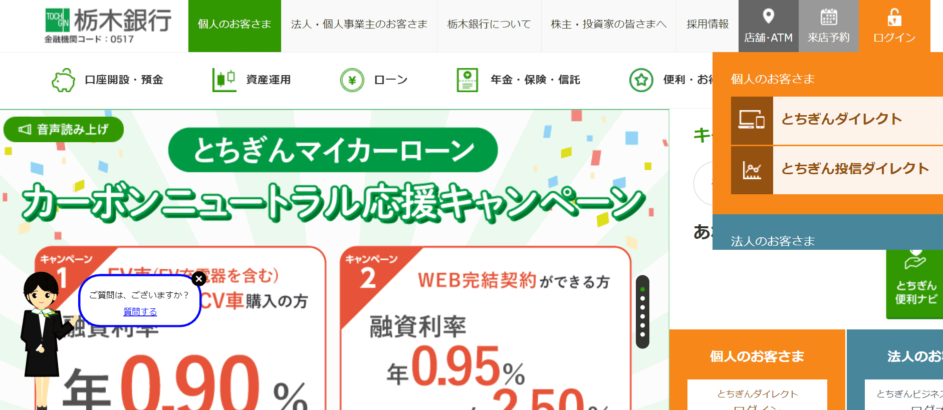株式会社栃木銀行