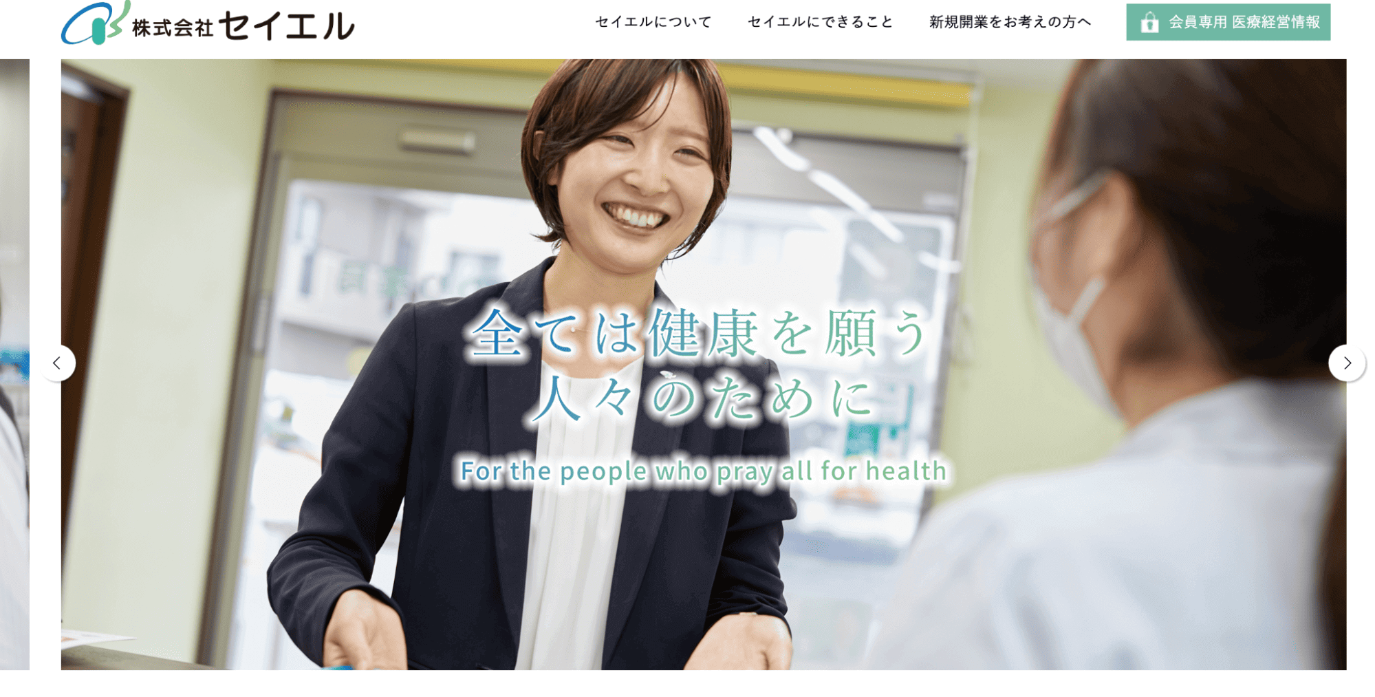 株式会社セイエル
