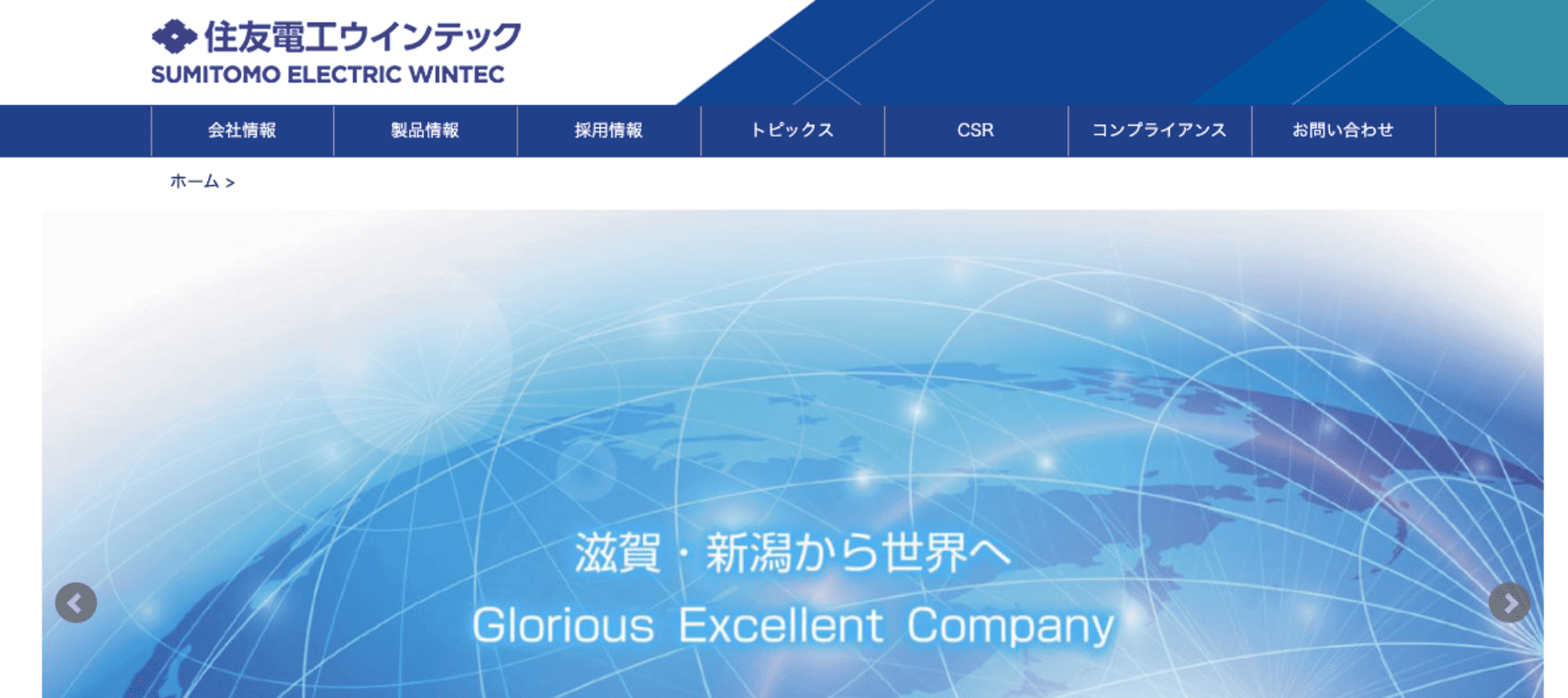 住友電工ウインテック株式会社