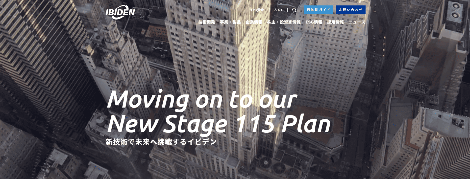 イビデン株式会社