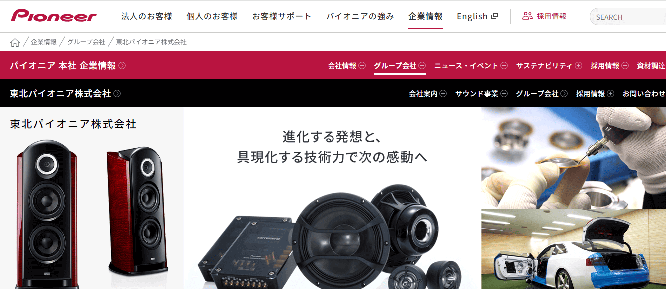 東北パイオニア株式会社