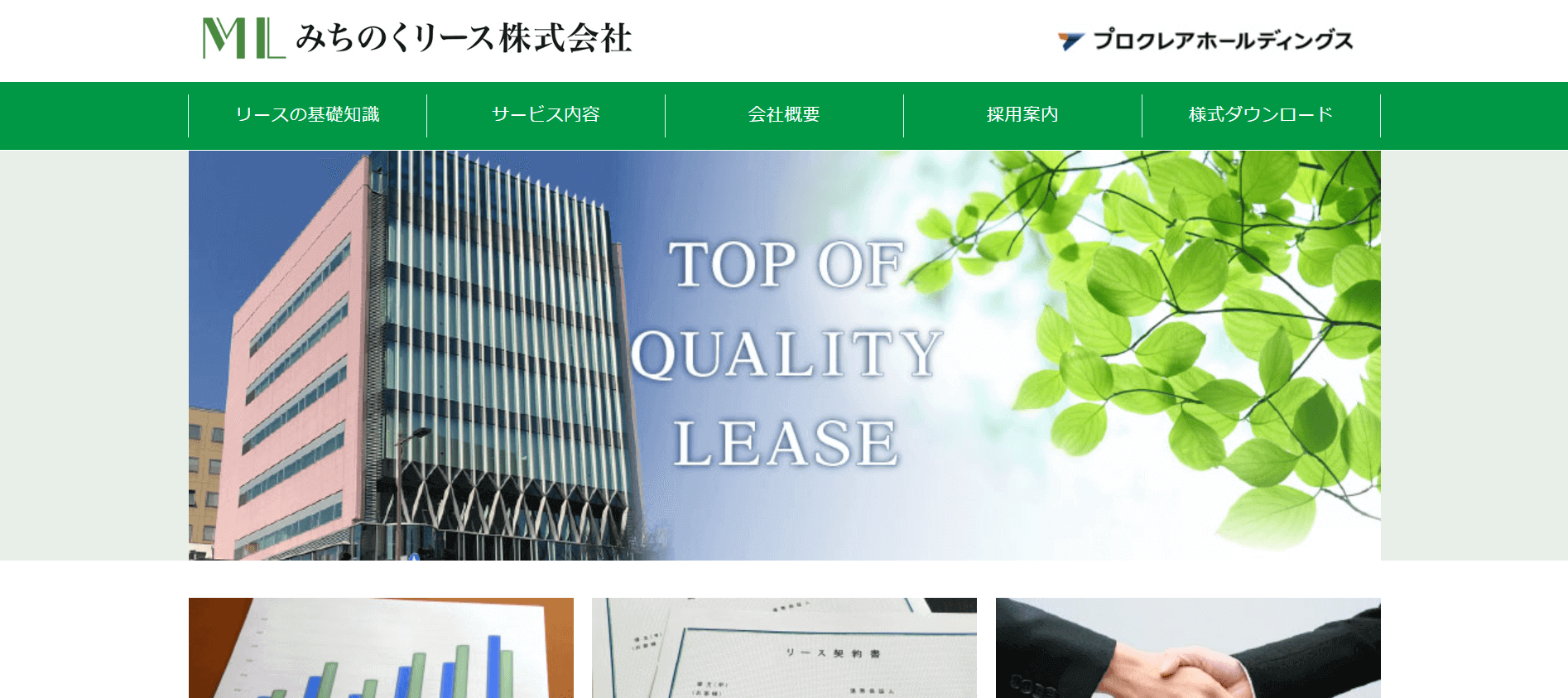 みちのくリース株式会社