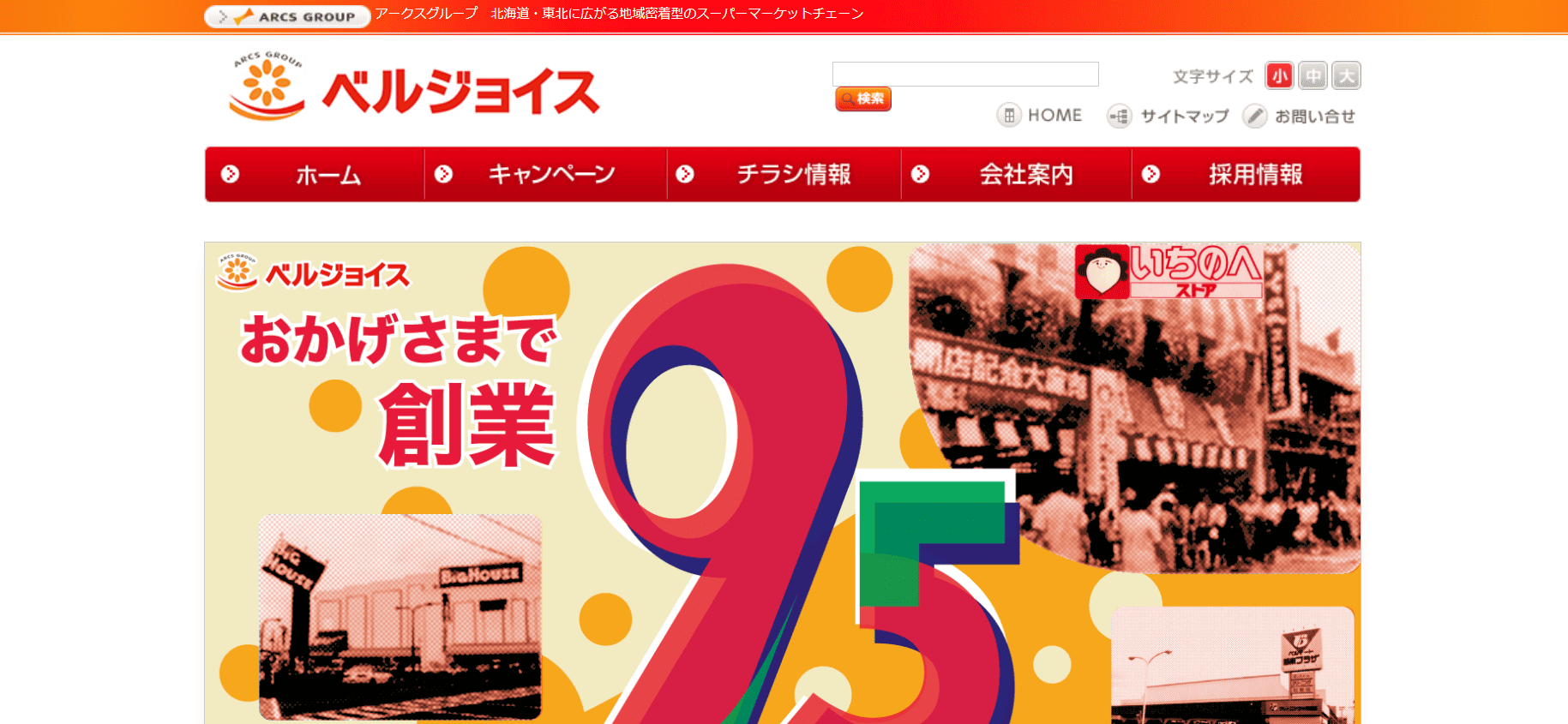 株式会社ベルジョイス