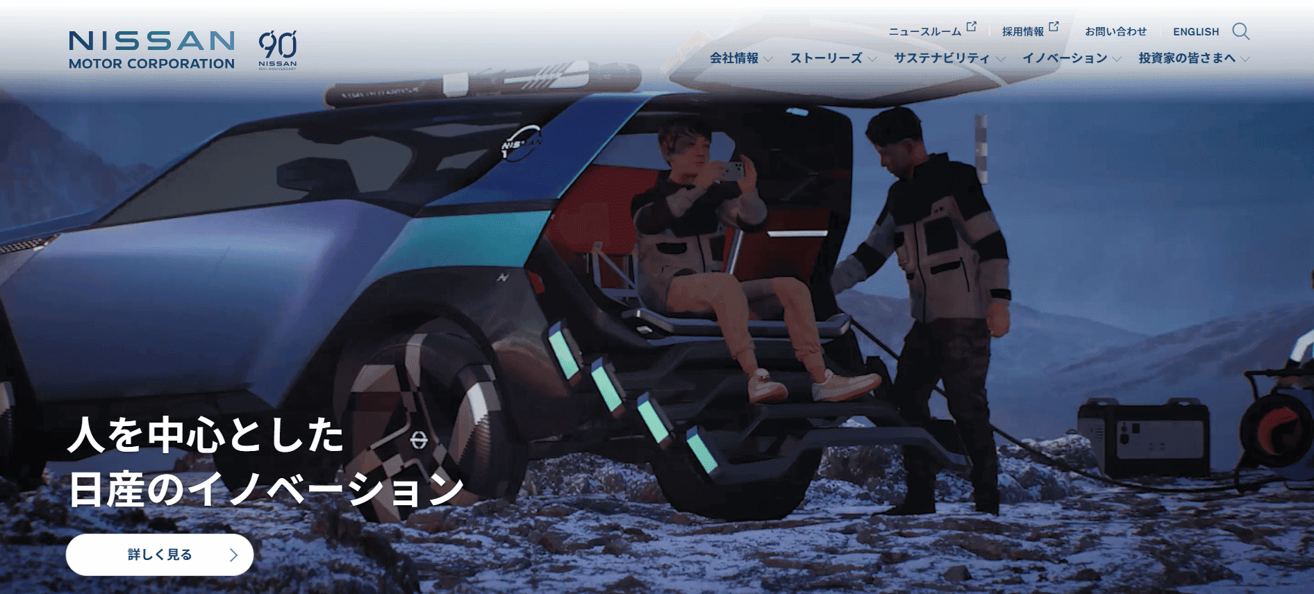 日産自動車株式会社