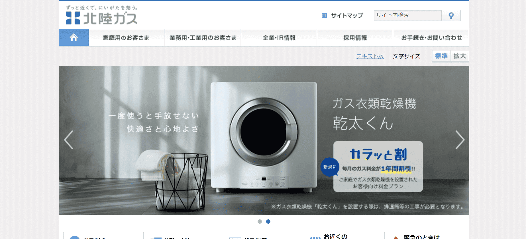 北陸ガス株式会社