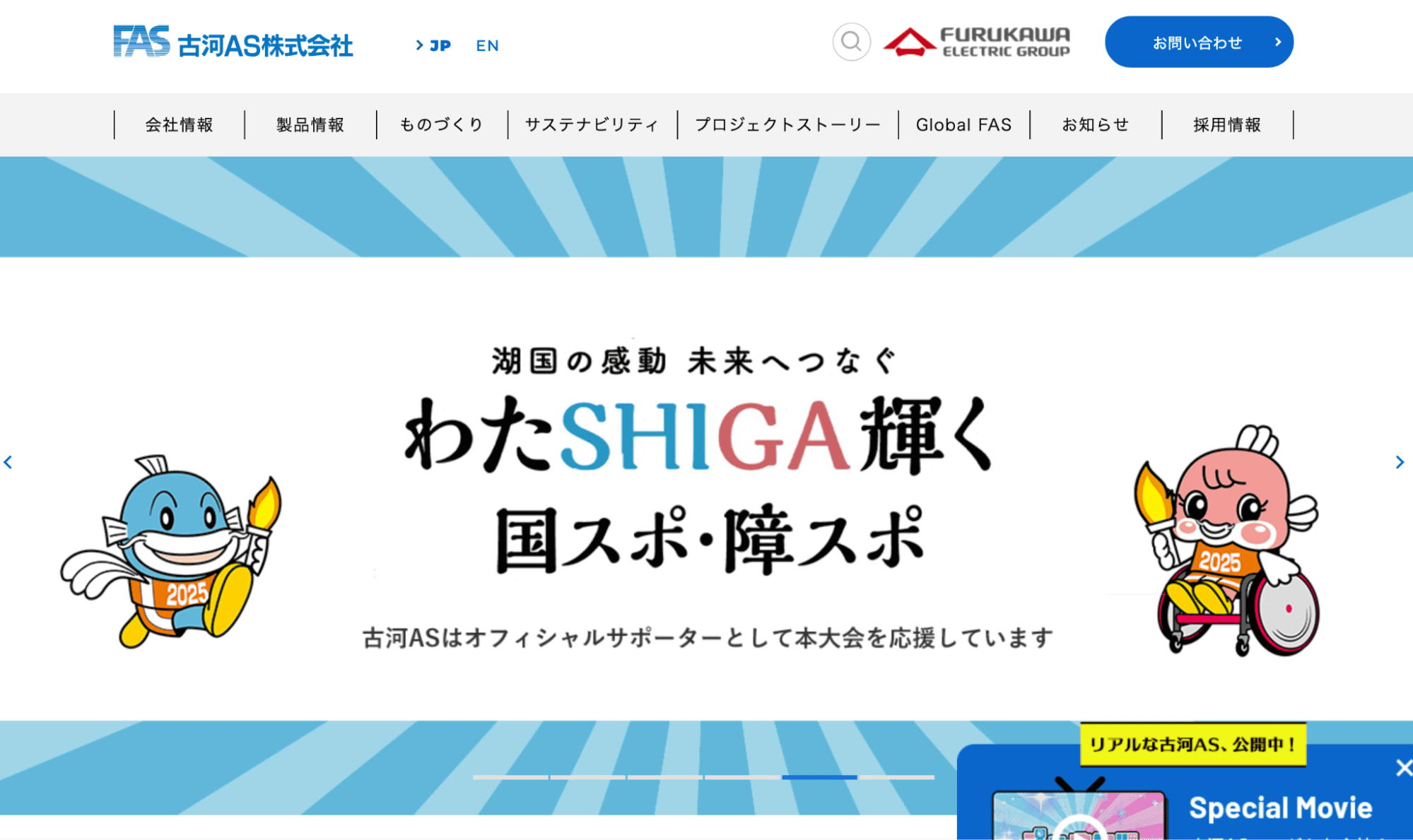 古河AS株式会社