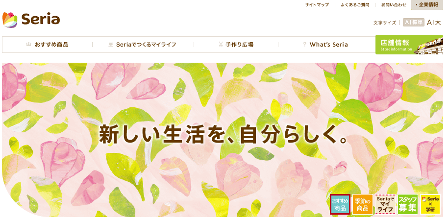 株式会社セリア