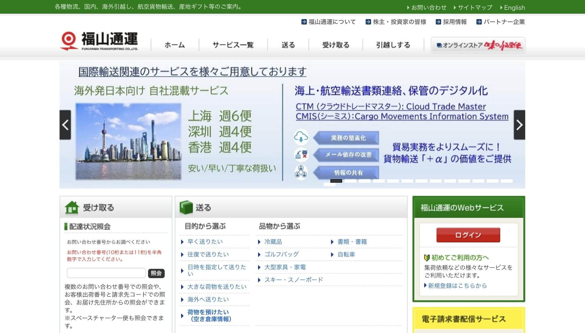 福山通運株式会社