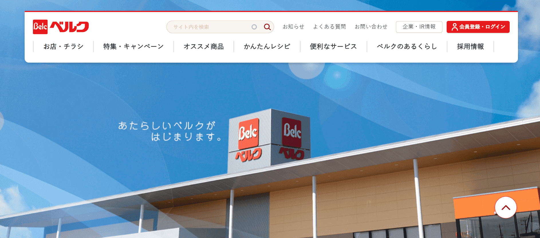 株式会社ベルク