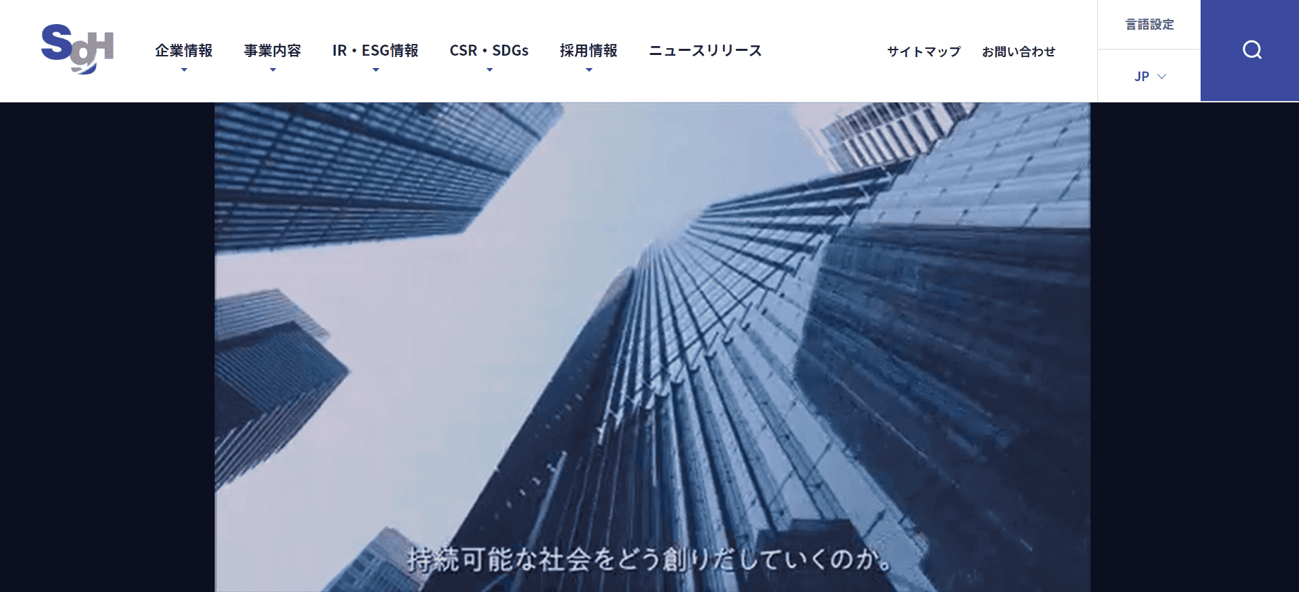 SGホールディングス株式会社