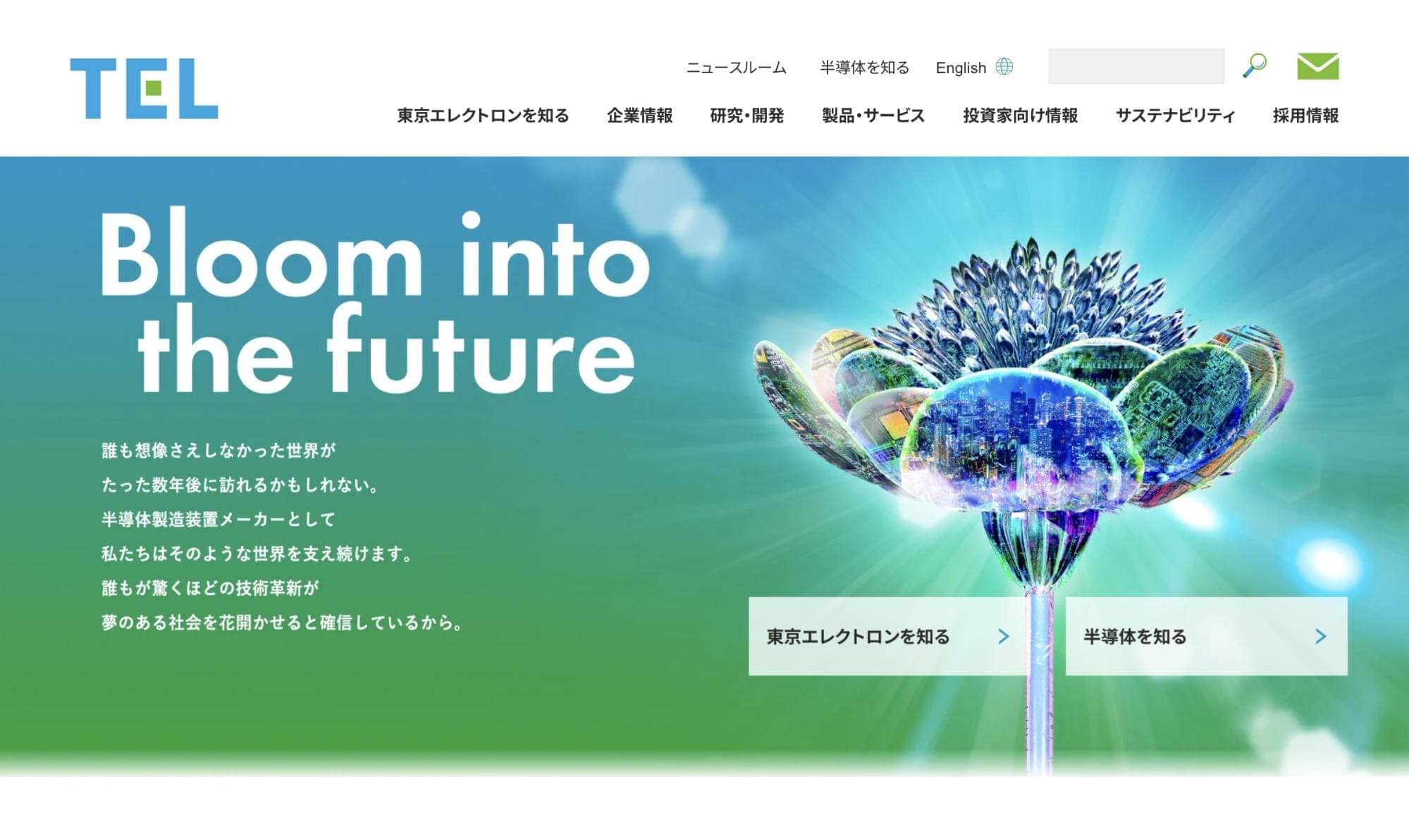 東京エレクトロン宮城株式会社