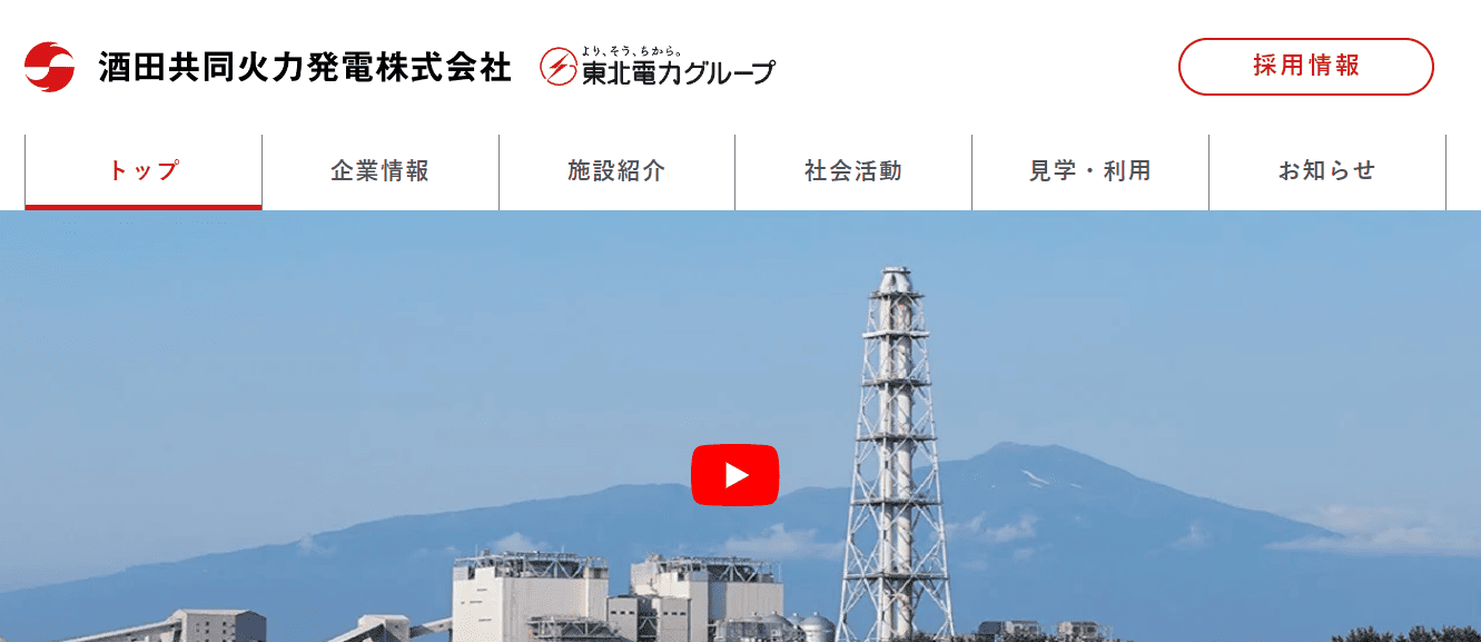 酒田共同火力発電株式会社