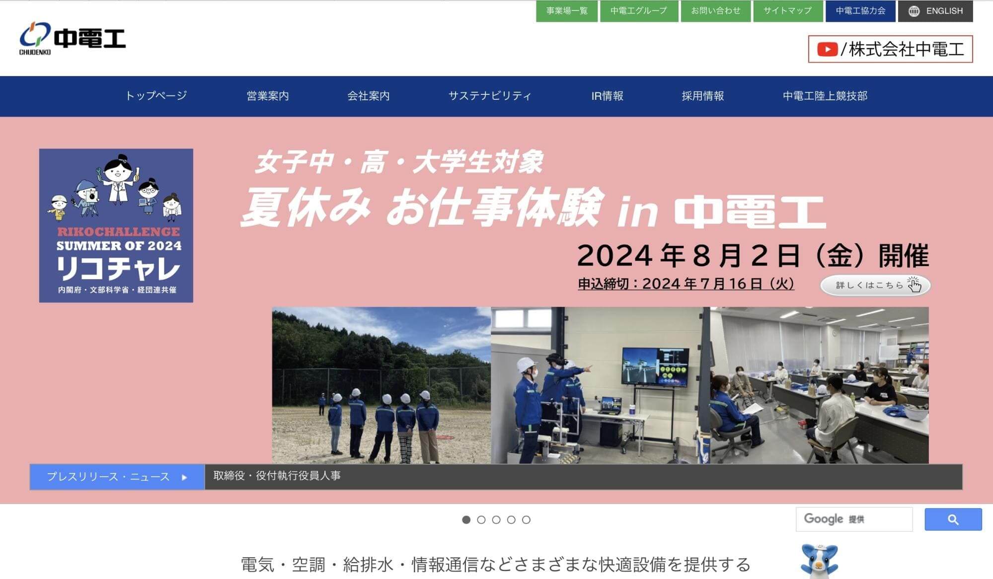 株式会社中電工