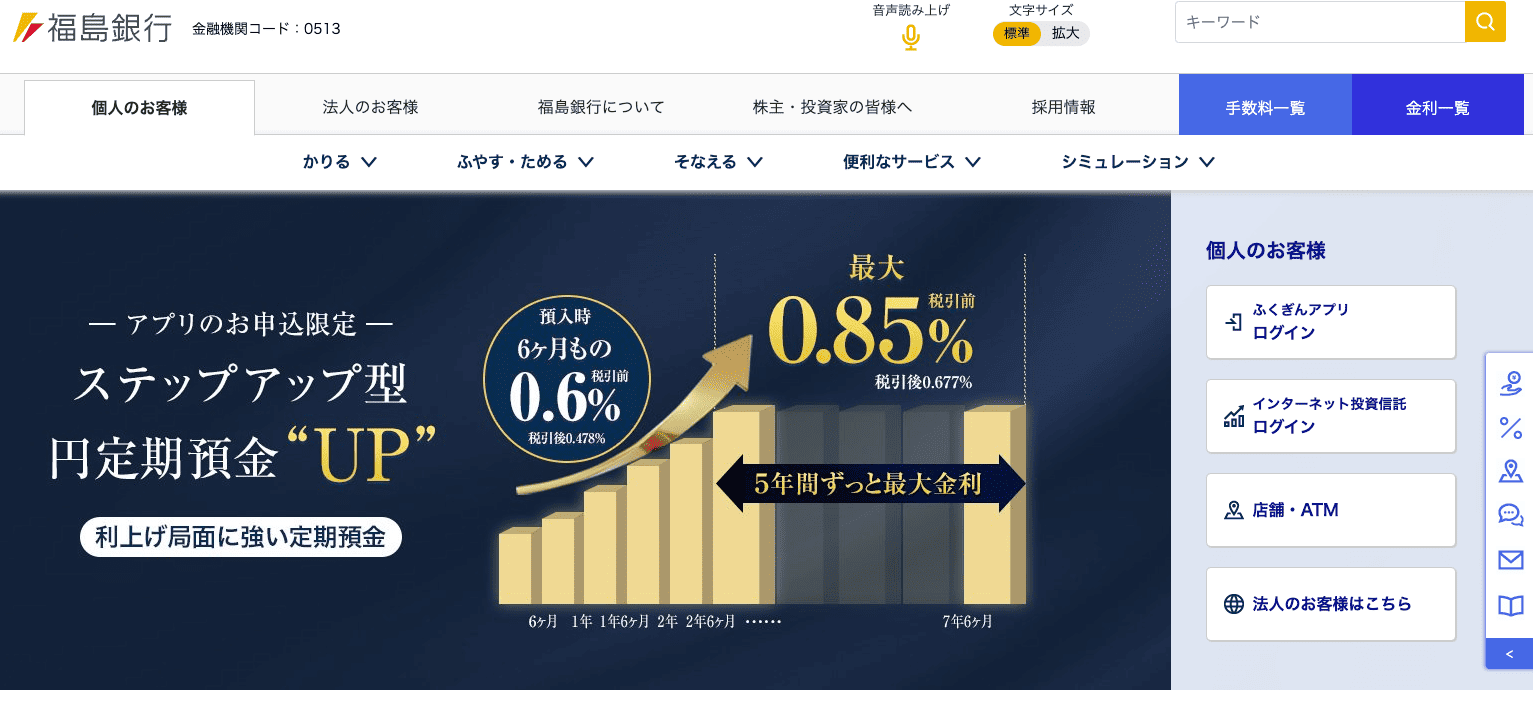 式会社福島銀行