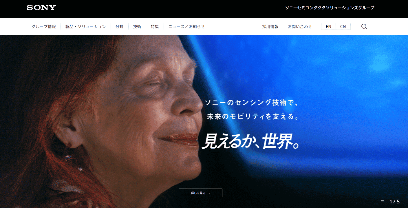 ソニーセミコンダクタソリューションズ株式会社