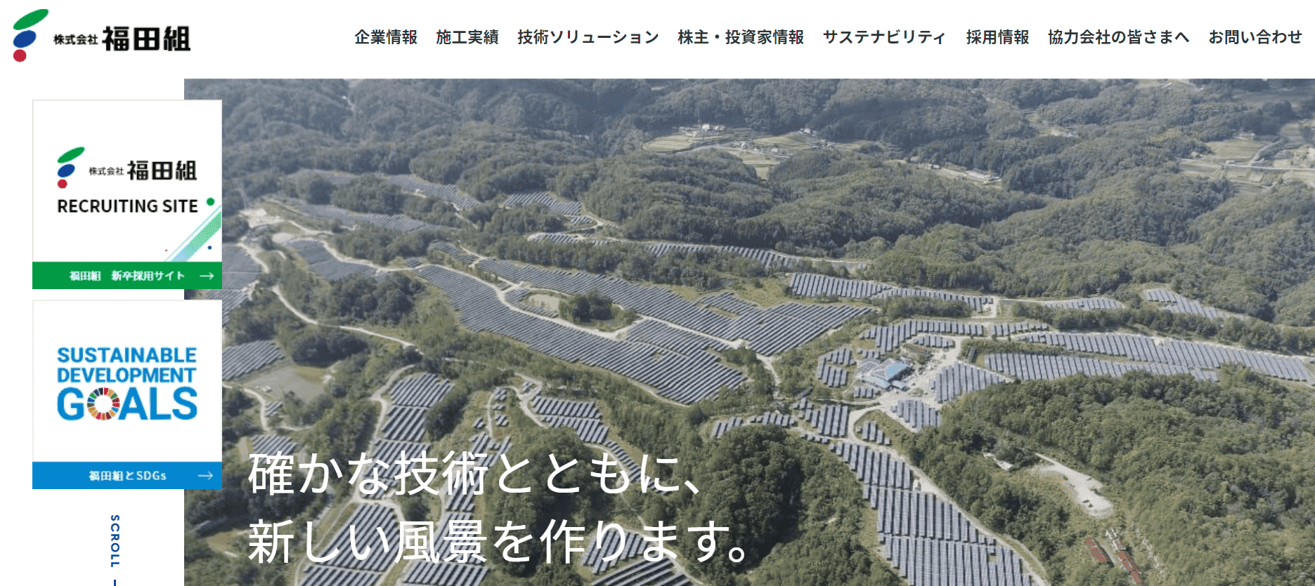 株式会社福田組