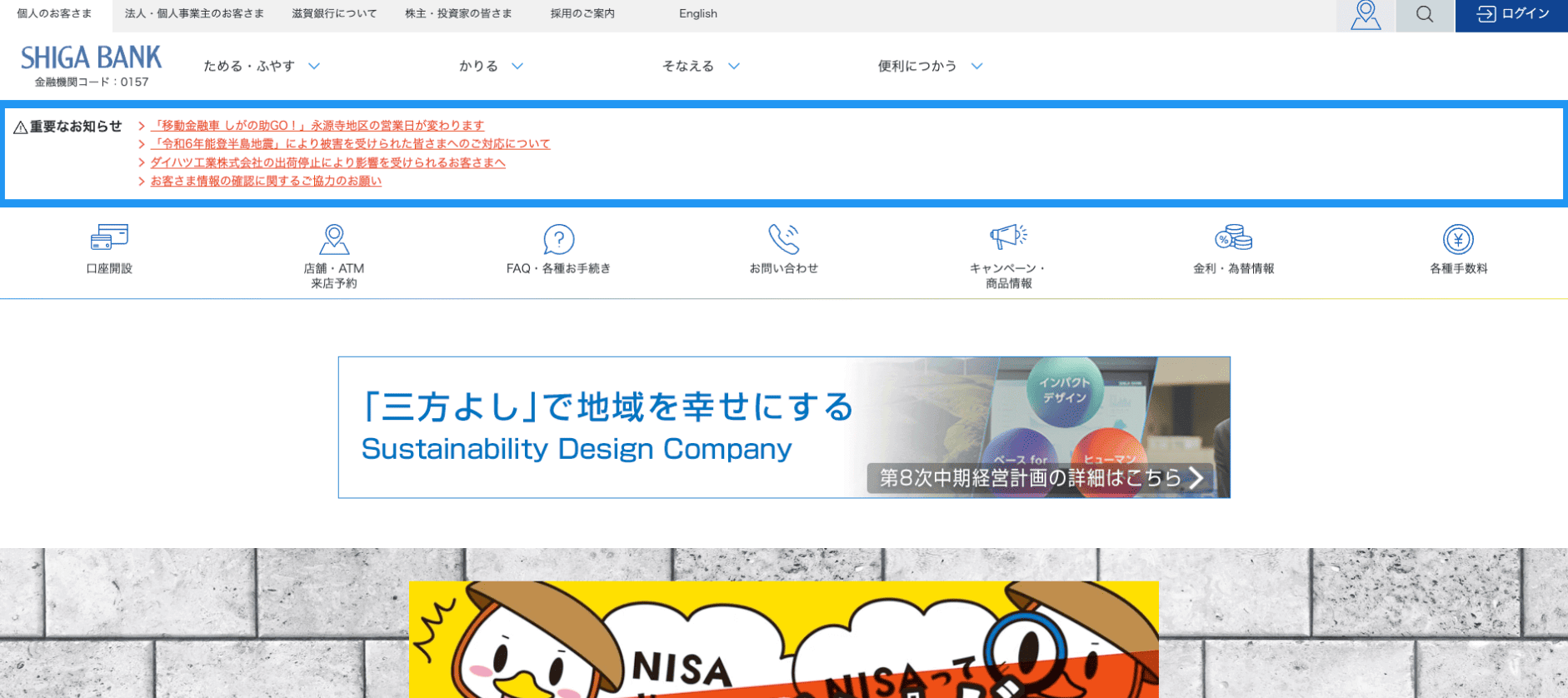 株式会社滋賀銀行