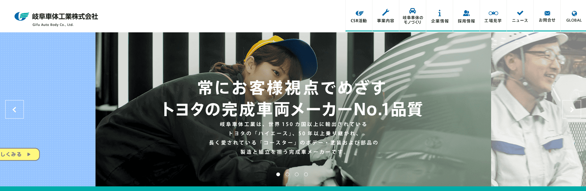 岐阜車体工業株式会社