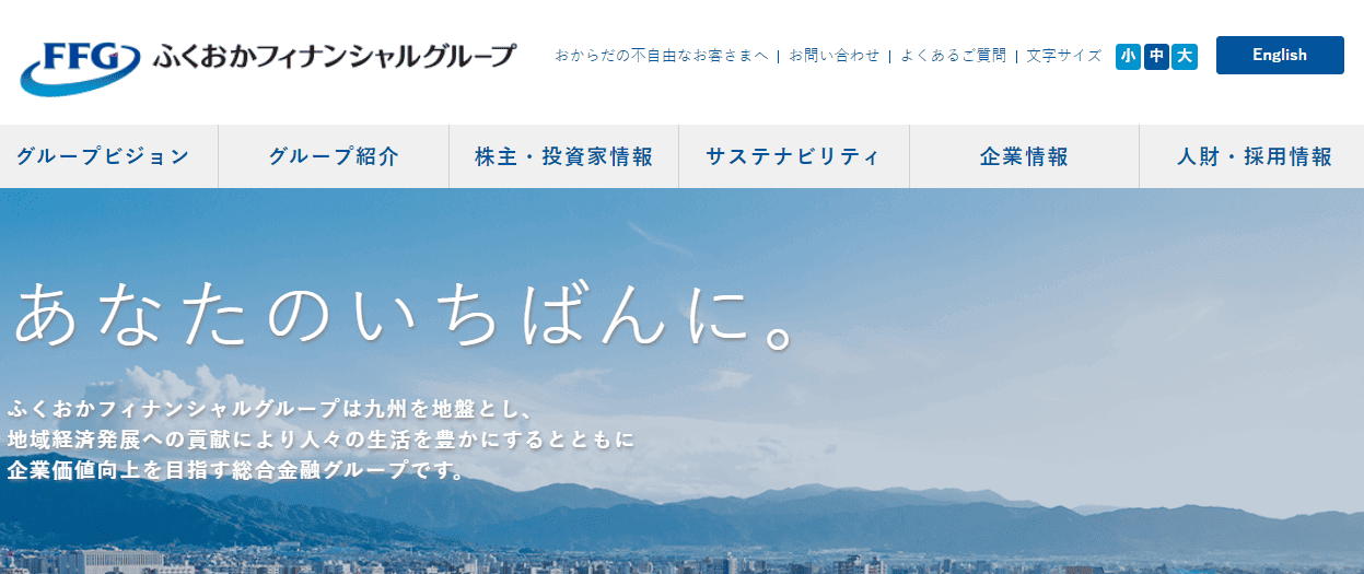 株式会社ふくおかフィナンシャルグループ