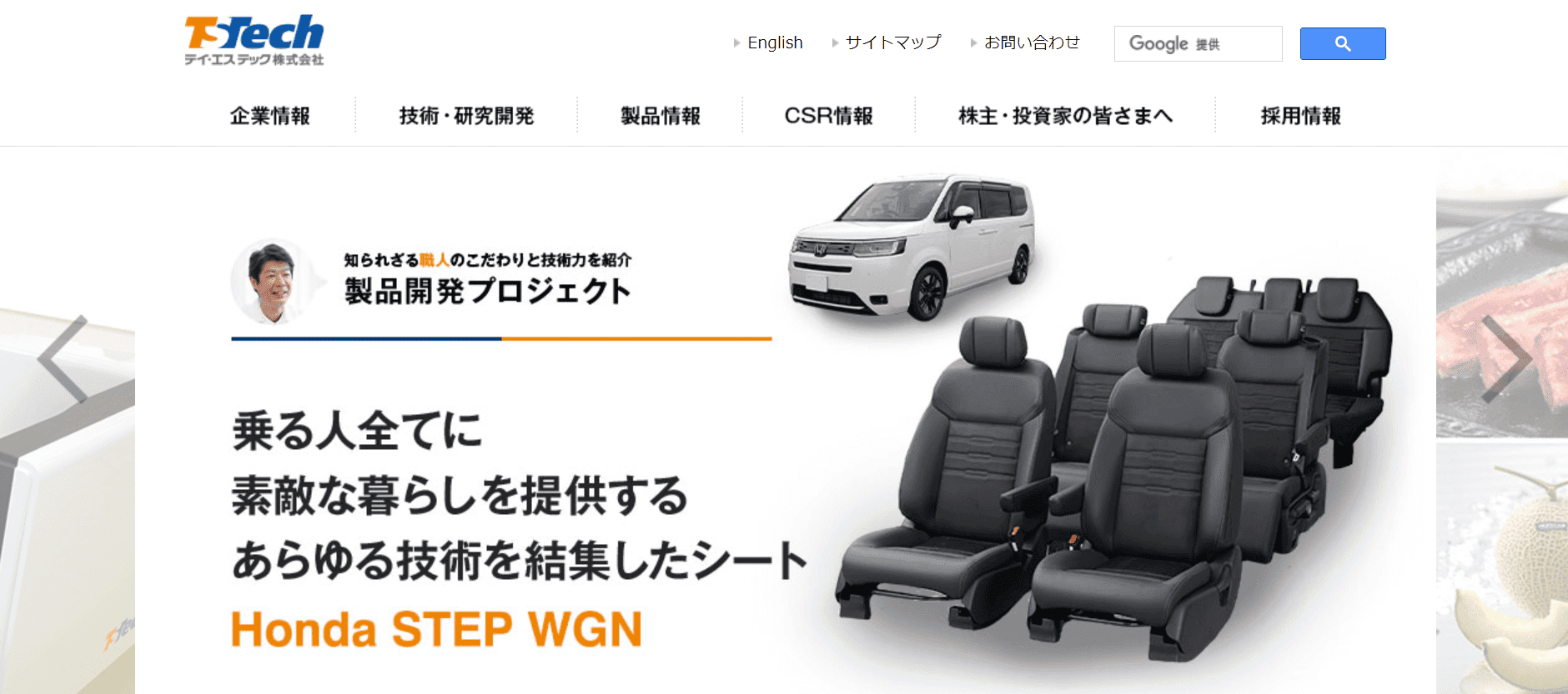 テイ・エス テック株式会社