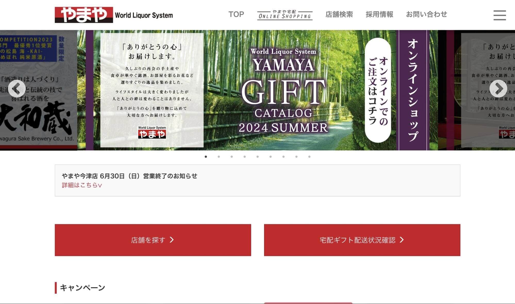 株式会社やまや