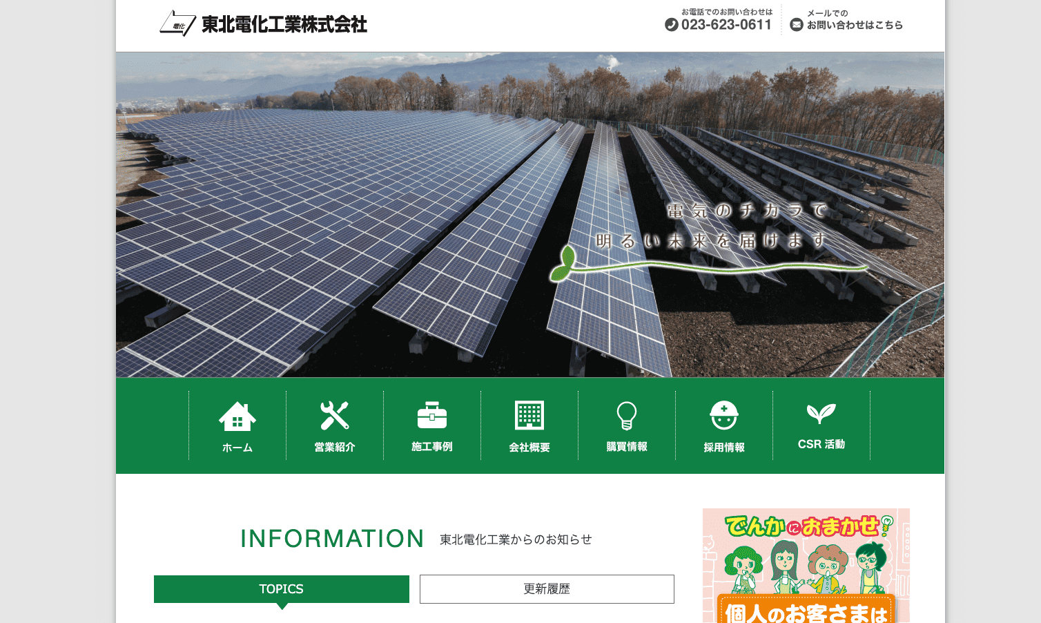 東北電化工業株式会社