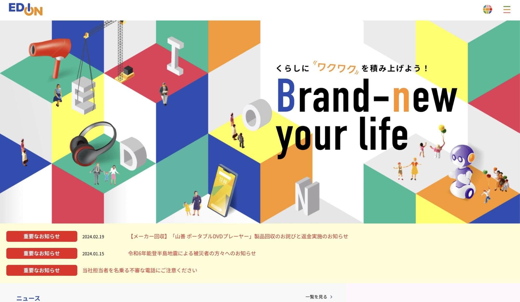 株式会社エディオン