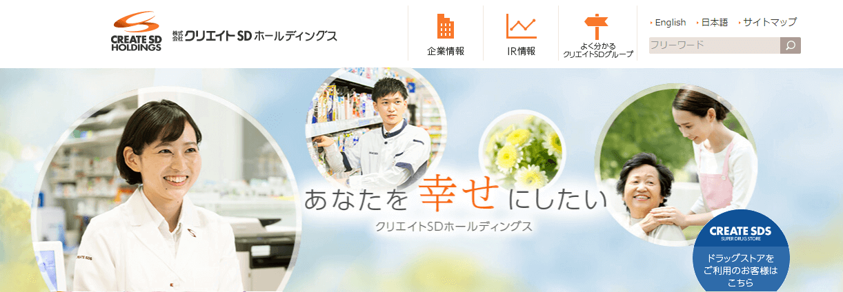 株式会社クリエイトSDホールディングス