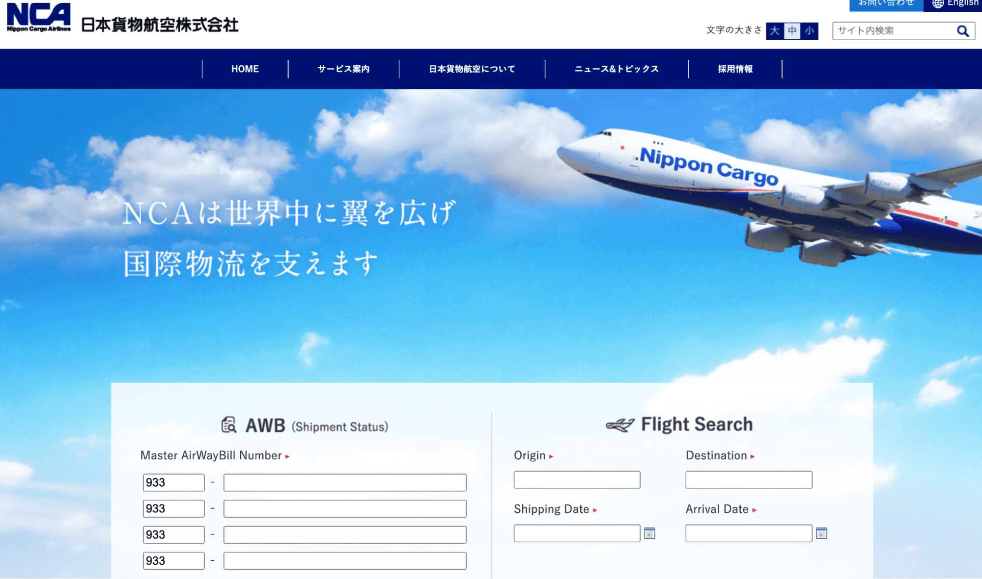 日本貨物航空株式会社