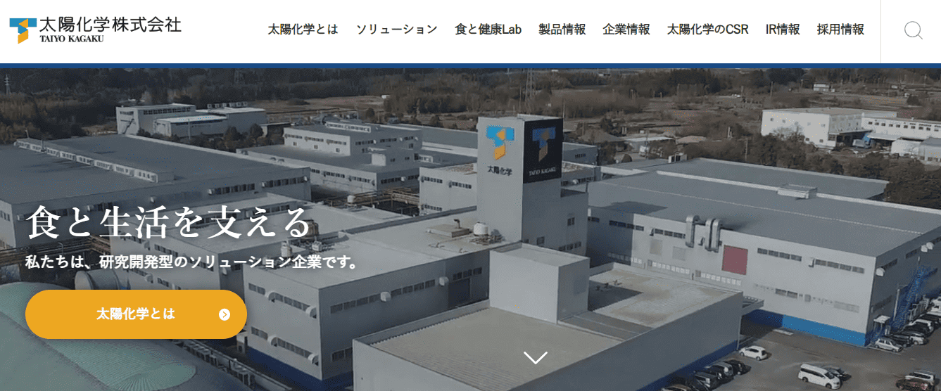 太陽化学株式会社
