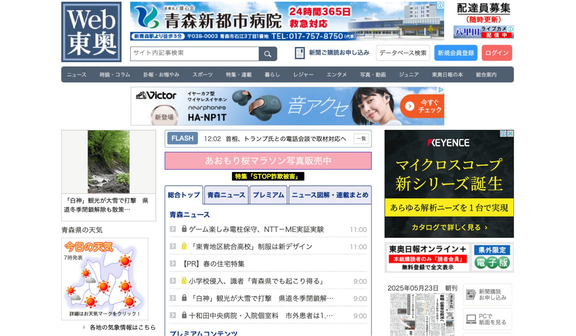株式会社東奥日報社