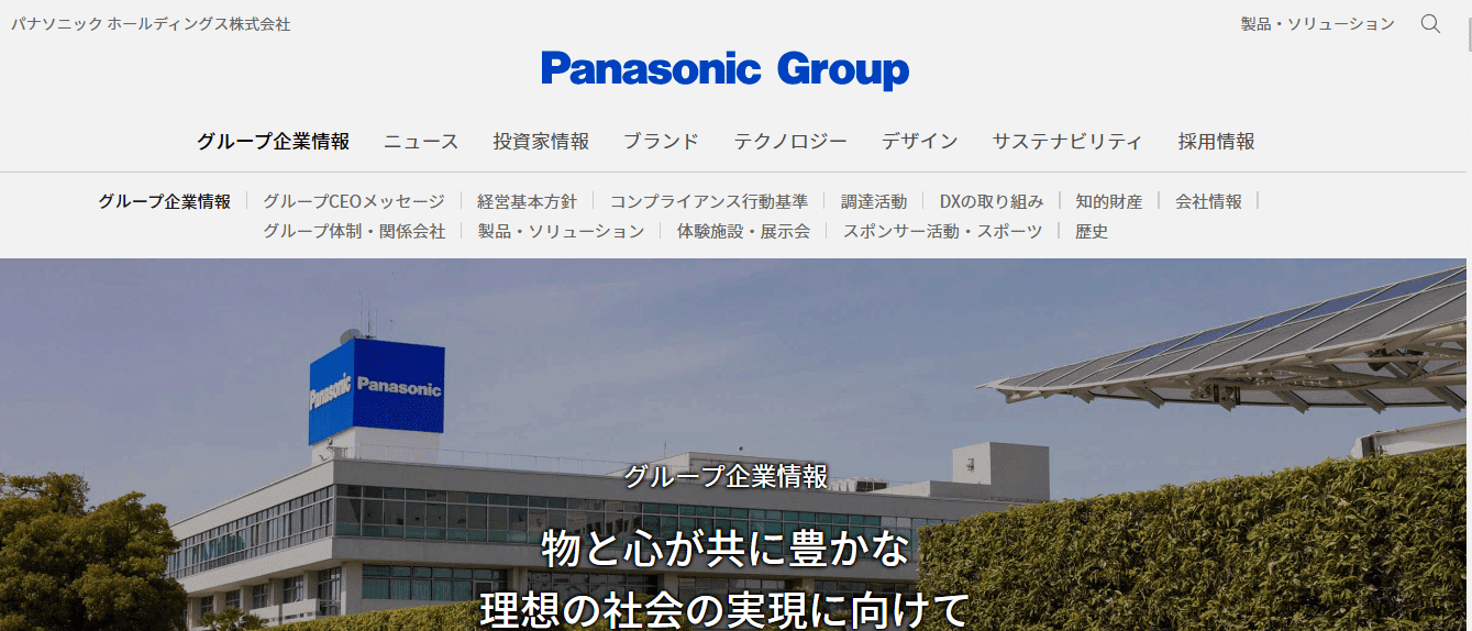 パナソニックホールディングス株式会社
