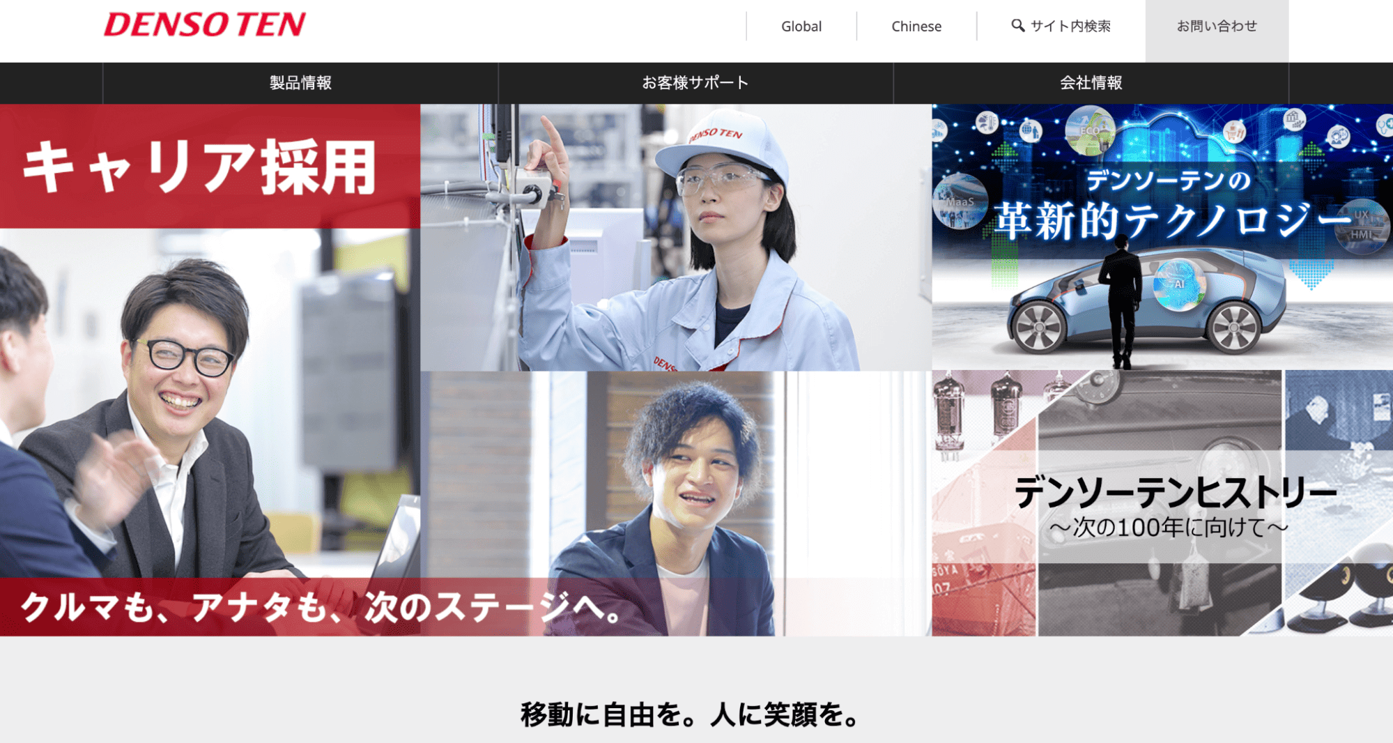 株式会社デンソーテン