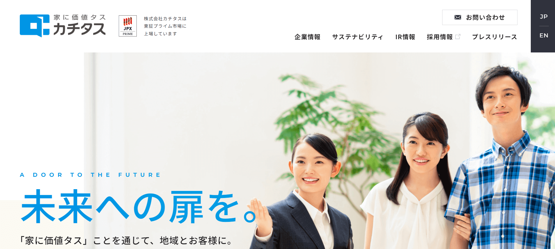 株式会社カチタス