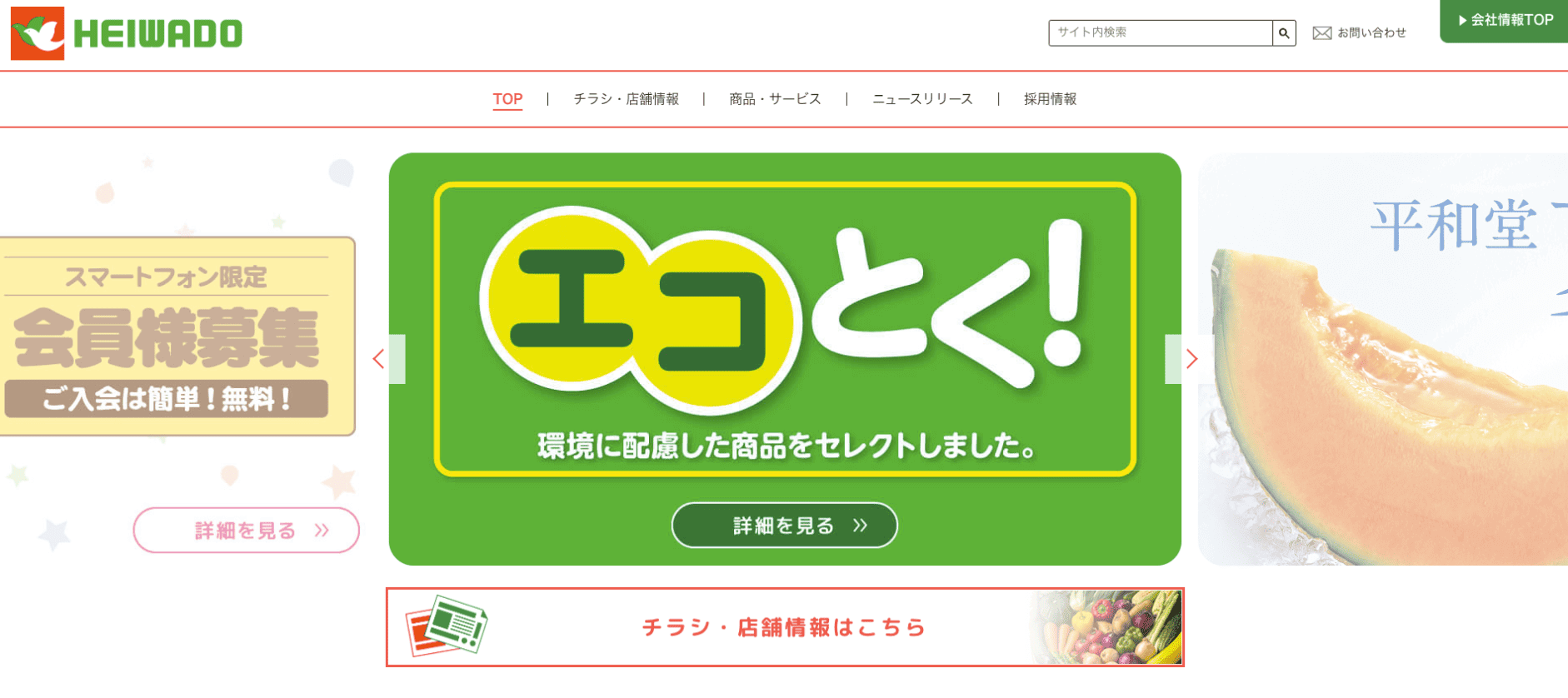 株式会社平和堂