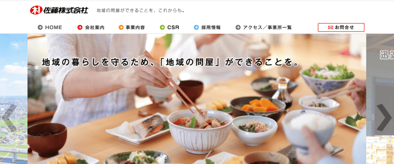 佐藤株式会社