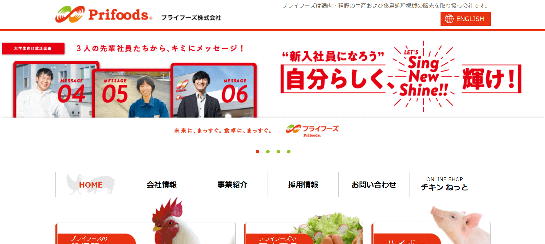 プライフーズ株式会社