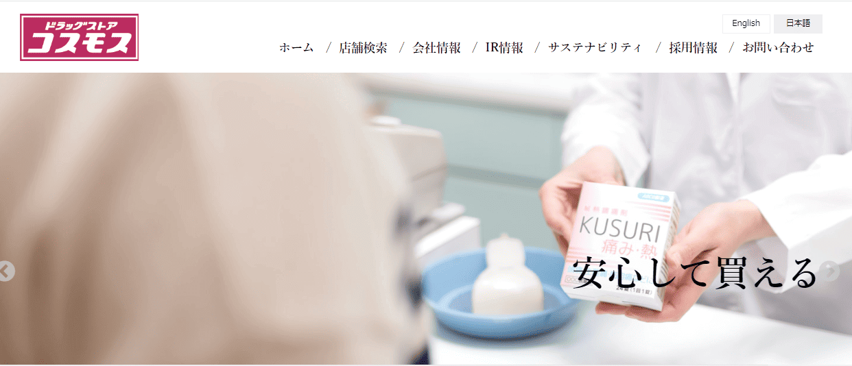 株式会社コスモス薬品