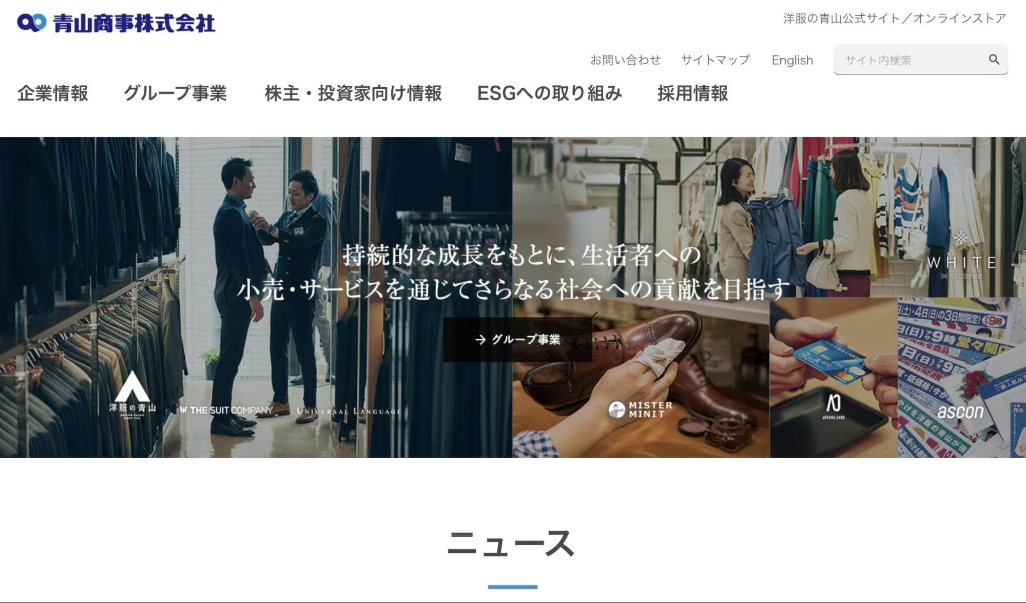 青山商事株式会社