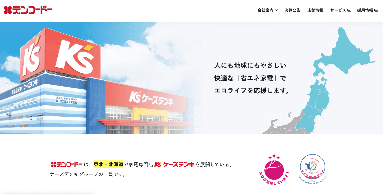 株式会社デンコードー