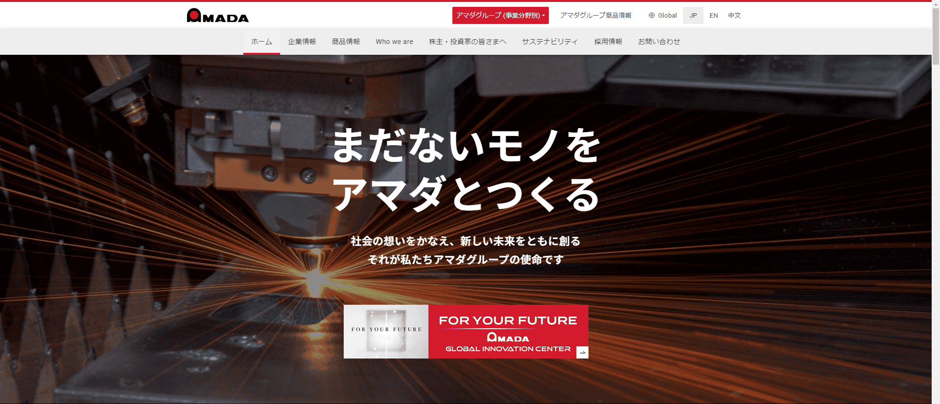 株式会社アマダ