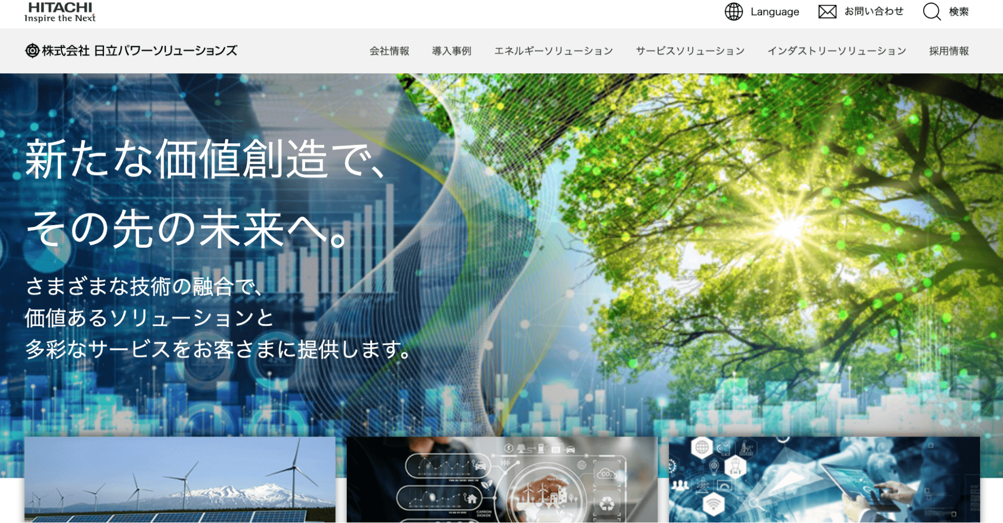 日立パワーソリューションズ株式会社