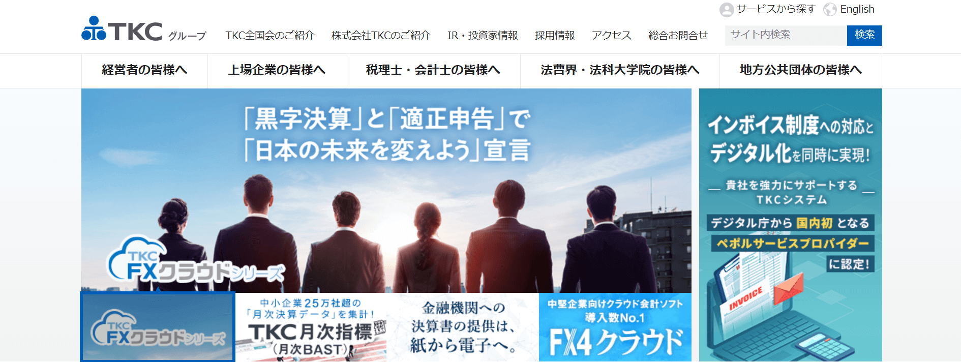 株式会社TKC